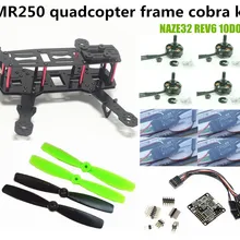 DIY ZMR250/QAV250 комплект рамы из чистого углеродного волокна+ кобра 2204 2300KV мотор+ кобра 12A ESC+ CC3D/NAZE32 10DOF