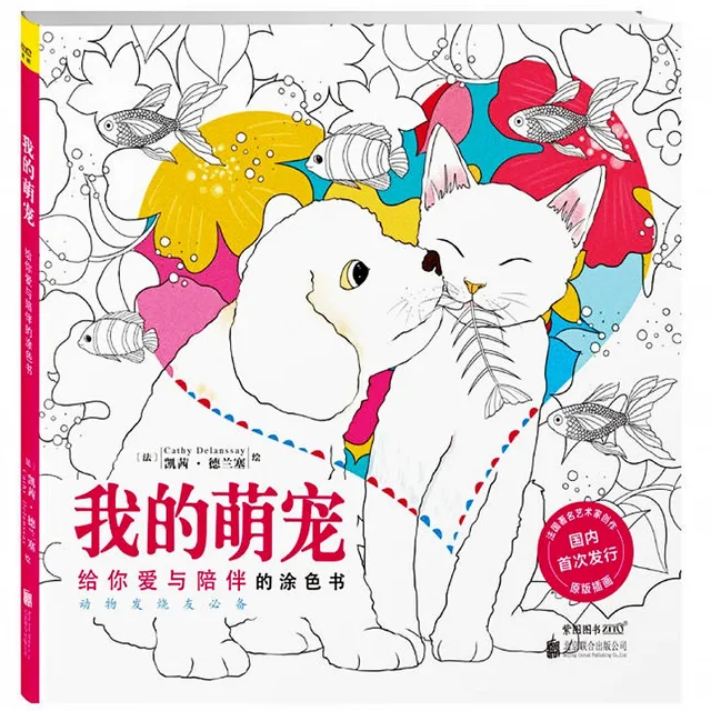 My Cute Pets Coloring Book For Adults Children Relieve Stress Kill Time Graffiti Painting Drawing Books