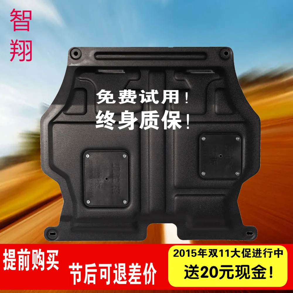 engine protection plate chassis armor protection plate under the new guard automobile shield