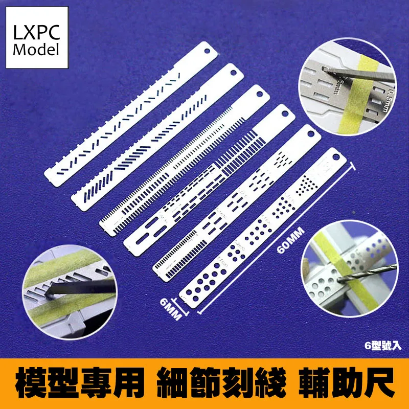 

Up to science fiction model Detail renovation Engraving aids Stainless steel / hole Engraved ruler 6pcs/set