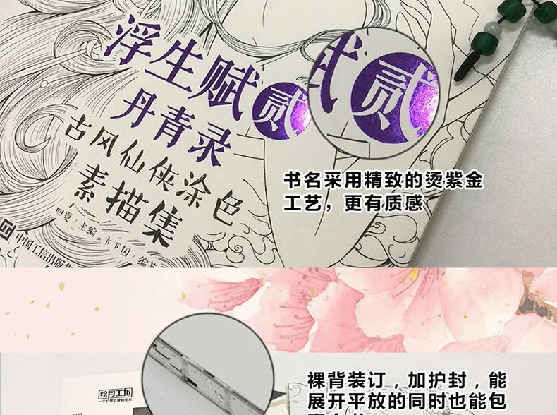 Livros para Colorir Livro de Desenho Conjunto de 2 Adultos Crianças Beleza Antiga Chinesa Linha Lápis Pintura Esboço Livro-dream of Red Mansions 13 coloring book