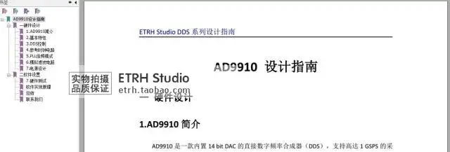 Для модуля AD9910 высокоскоростной модуль DDS обеспечивает Проектный документ FPGA и