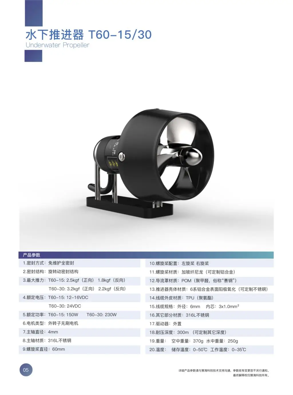 ROV подводный пропеллер подводный мотор беспилотный корабль пропеллер T60-15 30