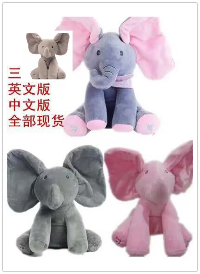 

Electric peekaboo elephant will sing with music elephant licking eyes figurine child comforting doll doll