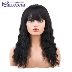 Beaudiva Синтетические волосы на кружеве парики человеческих волос с челкой для женский, черный объемная волна 150% густой парик с подкладкой