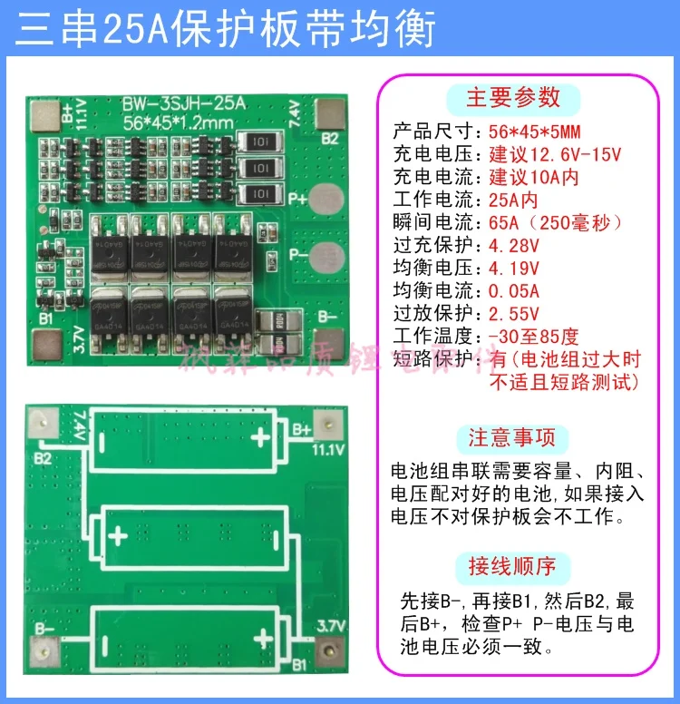 12V Lithium Battery Protection Plate 3S11.1V12A25A Equalizing Polymer 18650 Universal Sprayer LED | Инструменты