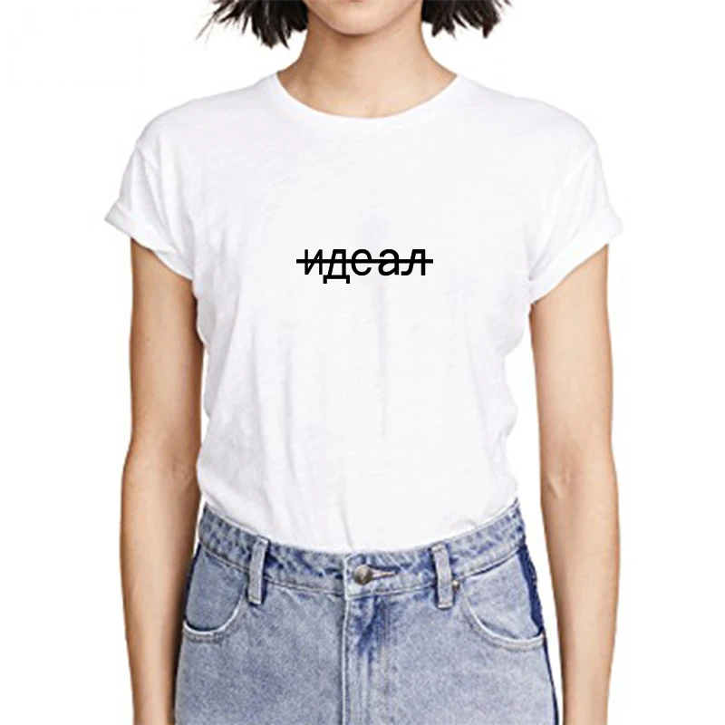 

Fashion Russian Inscription Letter ideal Printed T-shirts Women Top Funny Short Sleeve Cotton Summer Female tshirt Grunge Tumblr