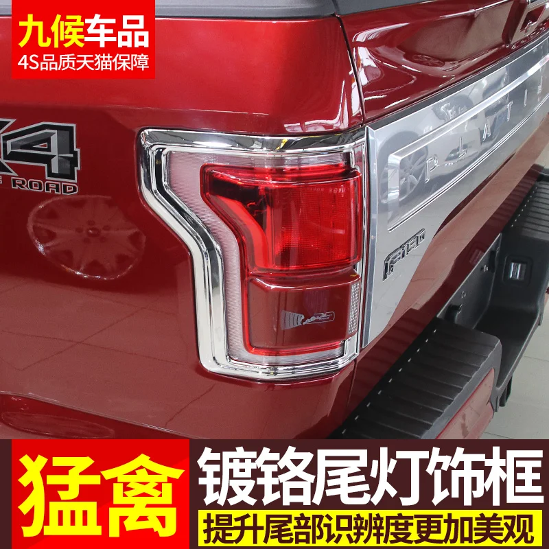 

3D Chorme Tail Light Decorated Frame For Ford Raptor F150 ACA037
