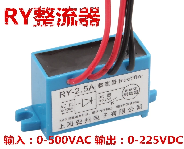 RY-2.5A выпрямитель 0-500V выход 0-225V RY выпрямитель