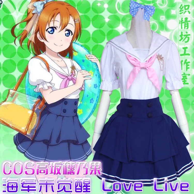 Косплей Kousaka Honoka Cos из аниме Love Live японский кампус студенческий милый костюм