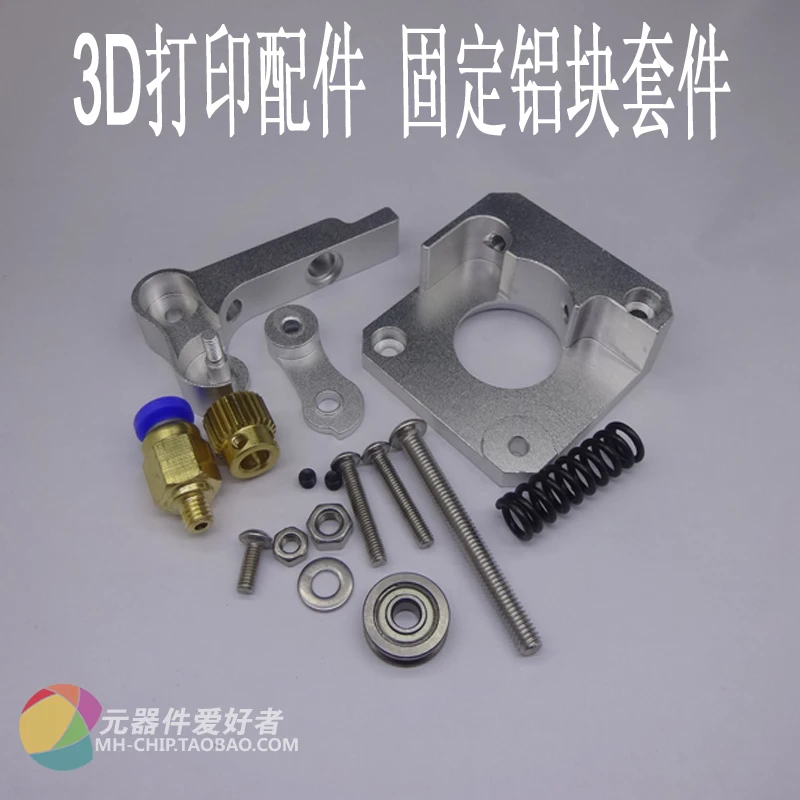 

3D printer accessories 1.75mm metal extruder fixed aluminum block kit