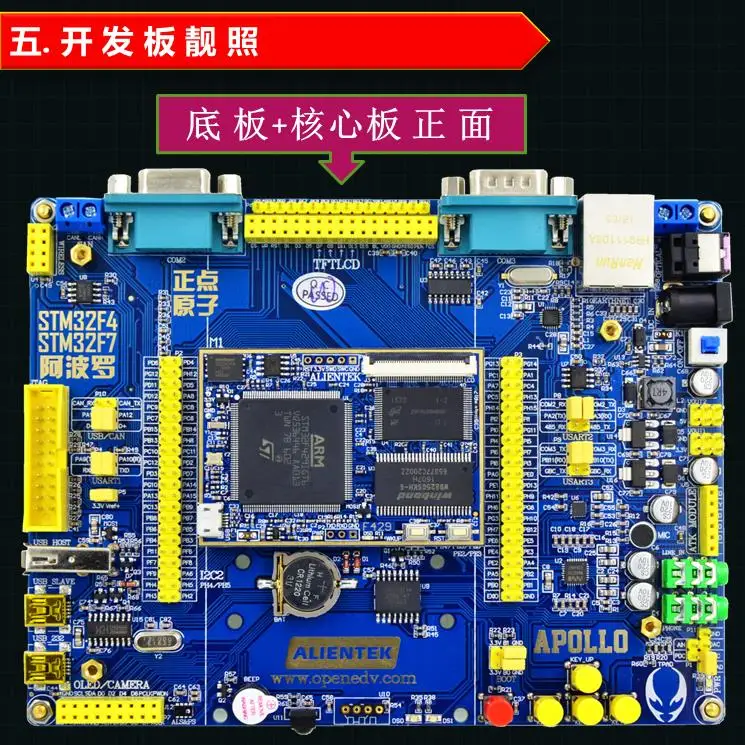 STM32F767 макетная плата(основная плата+ основная плата) STM32F7 atom M7