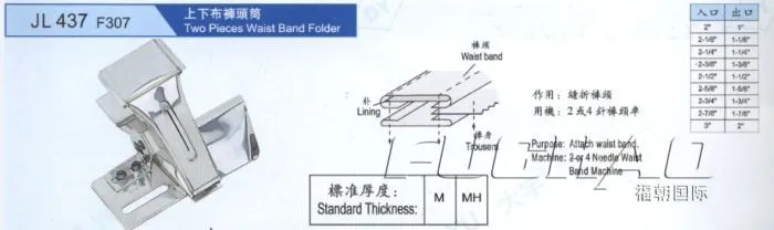 Две части пояс папка прикрепить пояс для 2 или 4 иглы пояс машина