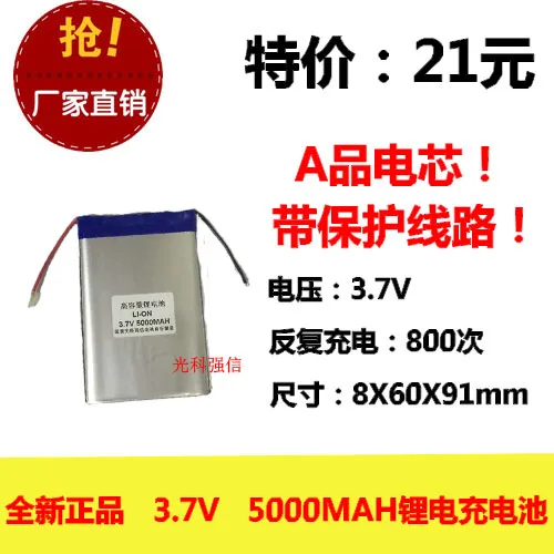 Новая полностью емкостная 3 7 V полимерная литиевая мощность 806091 5000MAH планшетный