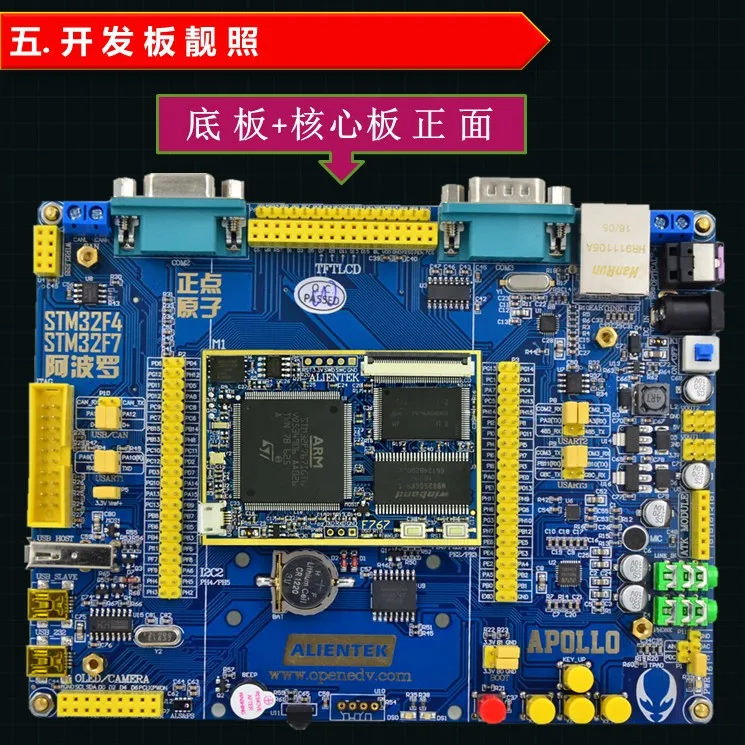 STM32F767 макетная плата(пол+ основная плата) STM32F7