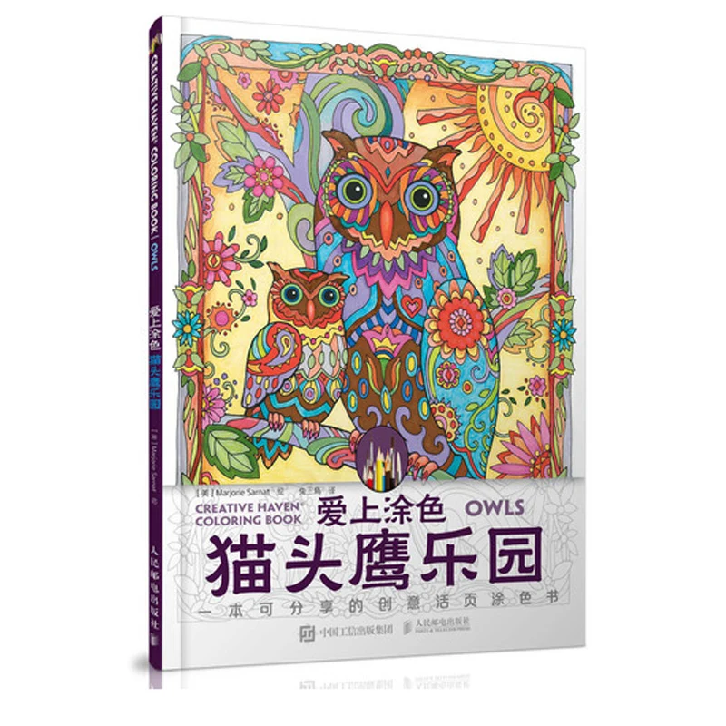 68 страниц Совы книжка раскраска антистресс для взрослых снять стресс искусство