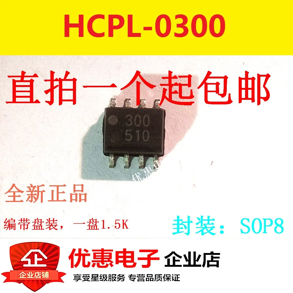 

10PCS New original patch HCPL-0300 HCPL0300 SOP8 feet