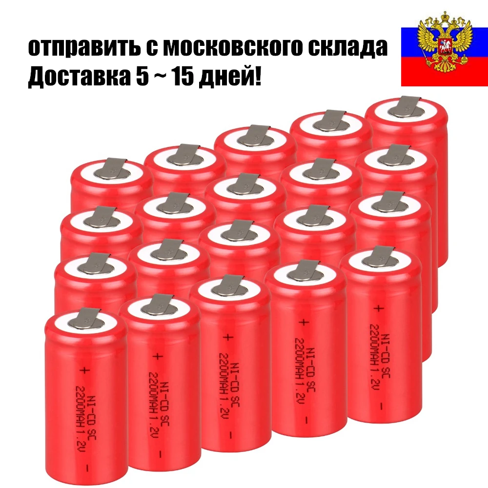 Yeckpowo 20 шт. SC аккумуляторной батареи 2200 мАч 1 2 В NICD subc отвертка электродрель для Bosch