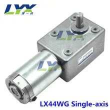 LX44WG 12 V 8 об/мин червячный редуктор двигателя переменного тока, планетарный редуктор мотора, большим вращающим моментом и квадратный самозапирающийся мотор