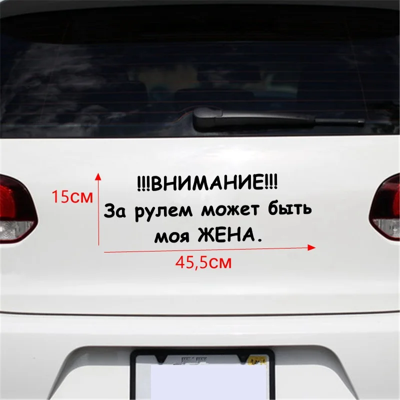 Tri Mishki HZX351# 15*45.5см внимание за рулем может быть моя жена виниловые наклейки на авто наклейка для авто на заднее стекло - Название цвета: H351 Black