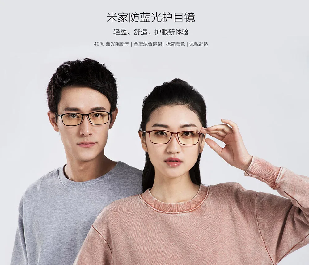 Newest Xiaomi Mijia Anti blue rays Glasses TR90 Metal Plastic Mixed Material Eye Protector For Man Woman (12)