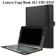 Кожаный чехол-книжка для lenovo Yoga Book 10,1 дюймов, тонкий умный чехол для lenovo Yoga Book 10,1 YB1-X91F, чехол для планшета