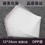 Прозрачный мешок opp с самоклеющиеся печать упаковки полиэтиленовые пакеты ясно пластиковая упаковка мешок opp для подарка OP12 12*24 100 шт