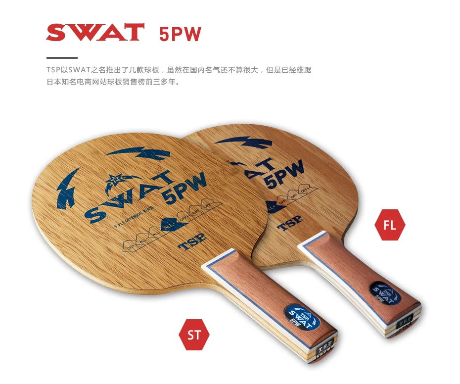 Подлинная Tsp Swat ракетка для настольного тенниса, для занятий спортом в помещении, углеродное лезвие