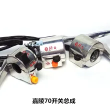 JL70 мотоцикл переключатель в сборе ручной переключатель электрический старт переключатель фар рулевой лампы Рог