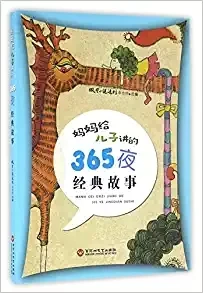 Матери классические сказки на ночь для сына (китайский издание) детская сказка на ночь книга