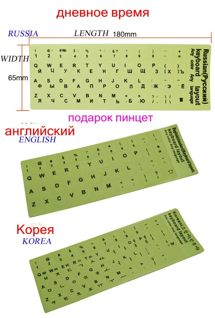 Светящаяся в темноте светящаяся наклейка на клавиатуру