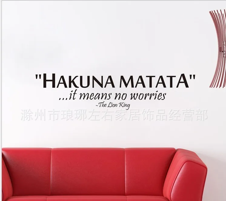 The lie king поговорка: hakuna matata наклейки на стену ZY8211 декоративные adesivo де parede Съемные