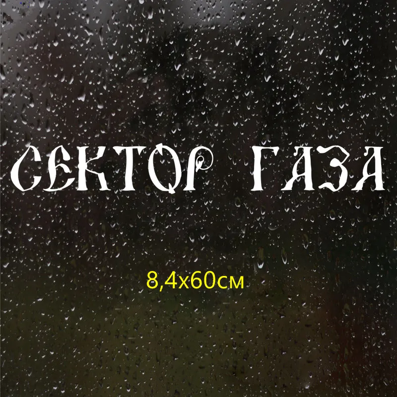 CS 737#8 4*60см наклейки на авто Сектор газа водонепроницаемые машину наклейка для