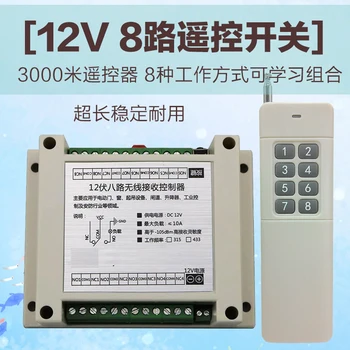 

12V24V eight-way wireless remote-control s-witch module Lighting motor 8-way controller remote remote-control s-witch