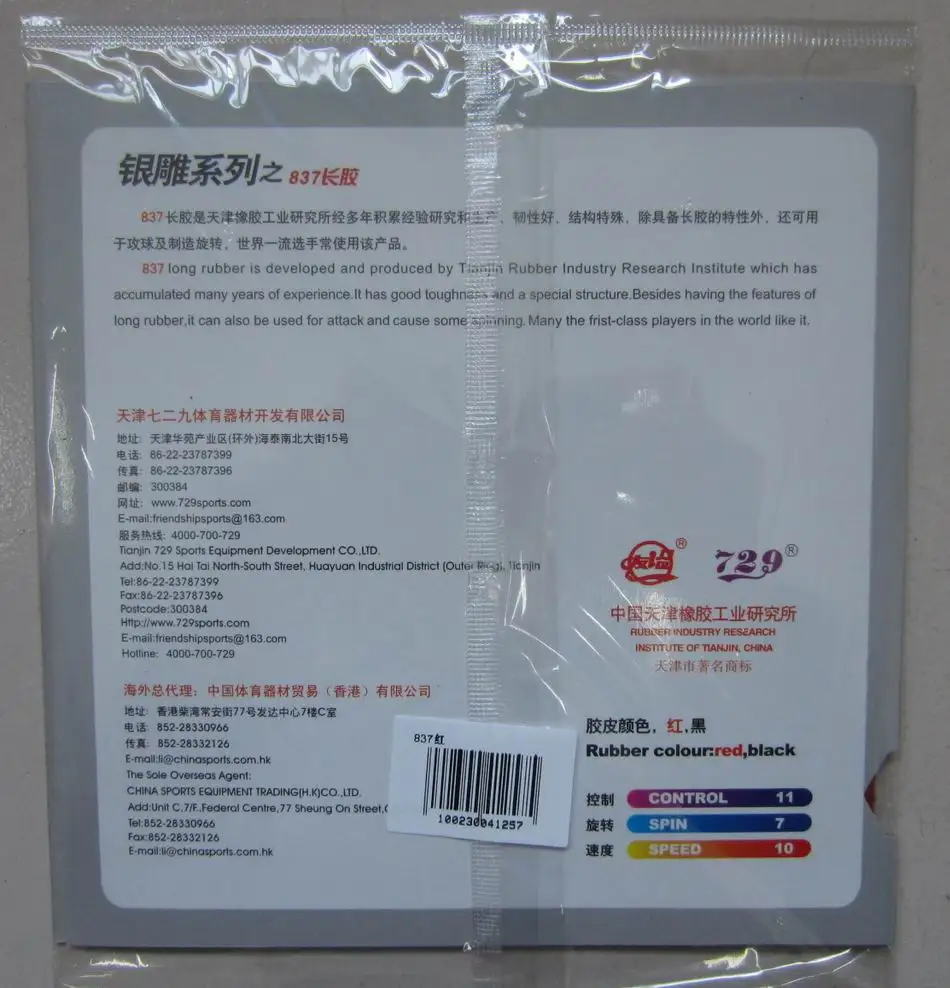 الأصلي 729 تنس الطاولة المطاط 837 البثور طويلة دون الإسفنج الدفاع التحكم ل مضارب تنس الطاولة بينغ بونغ المطاط