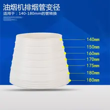 Диапазон вытяжки выхлопной трубы различный диаметр конверта трубы размер адаптера анти-клапан варианты