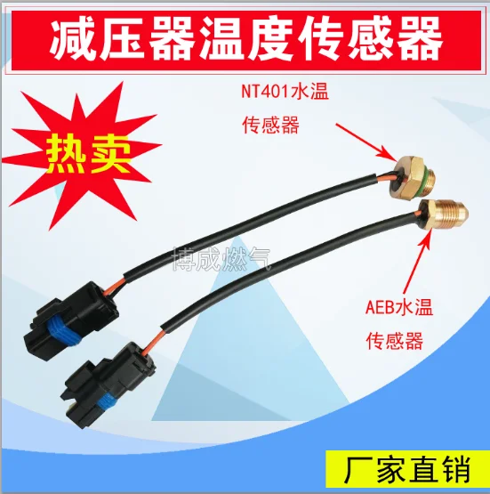 

LPG CNG kits for AEB pressure reducer water temperature OMVL temperature sensor Jetta Elantra BYD