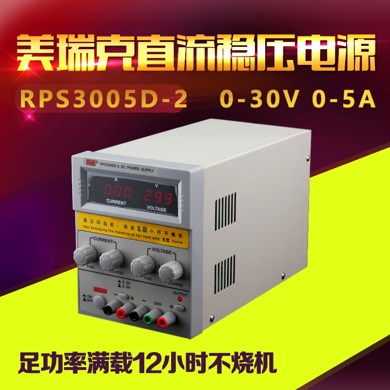 US Rick RPS3005D 2 adjustable DC power supply 30V / 5A laptop mobile