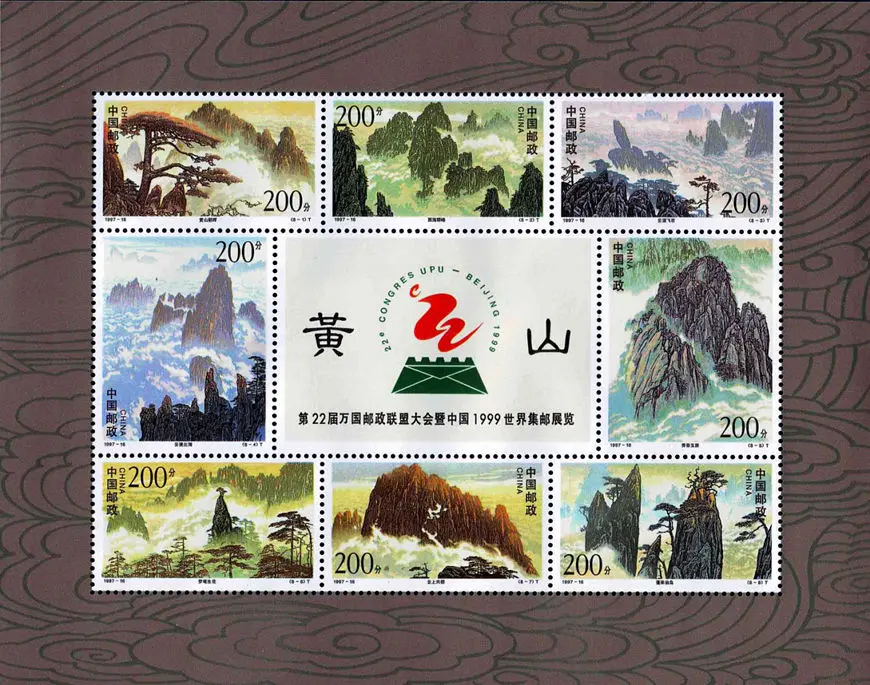 

Mount Huangshan 1997-16 Souvenir Sheet Post Stamps Postage Collection
