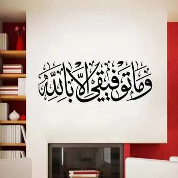

High quality Islamic wall stickers living room bedroom DIY home decoration Muslim art wallpaper JG2100