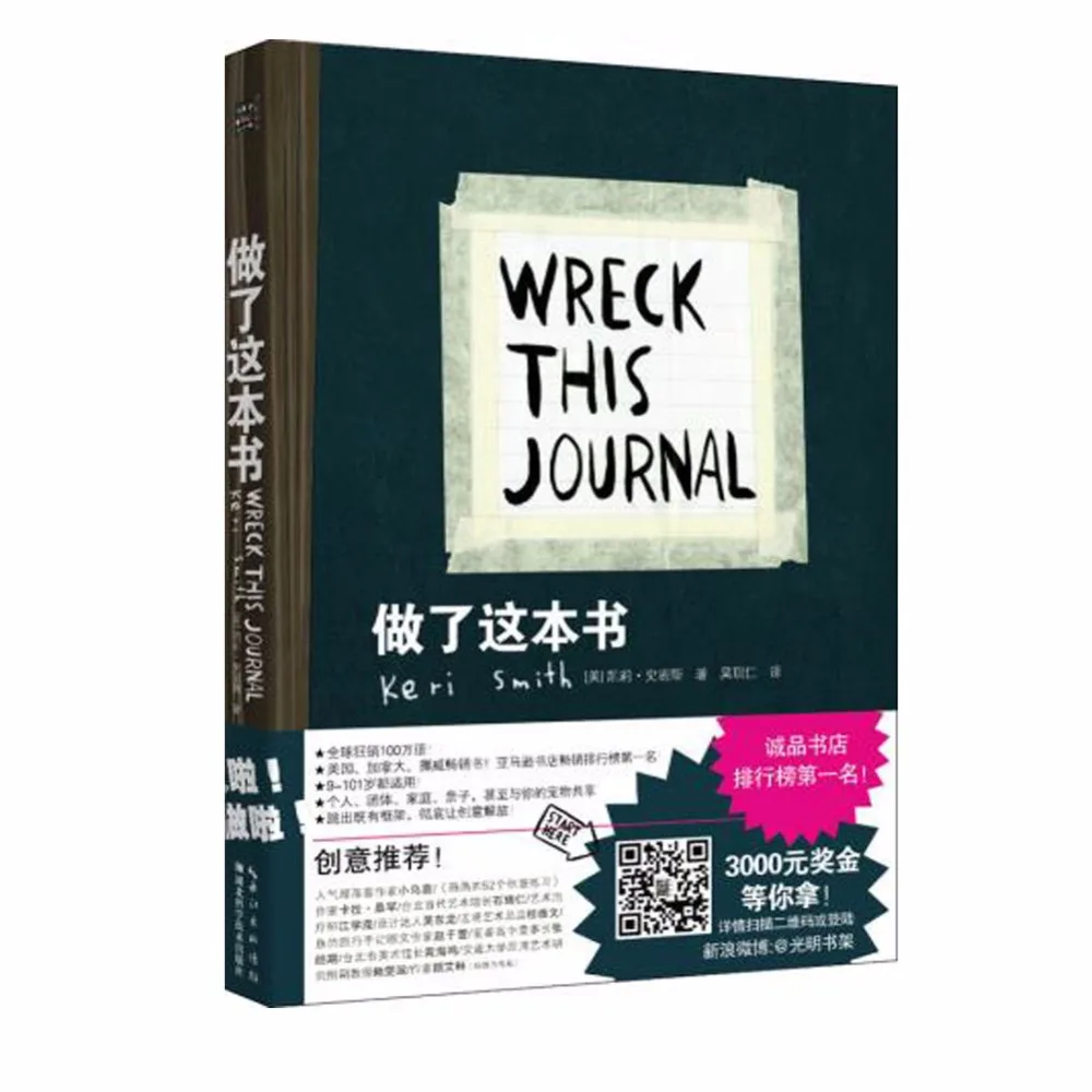 1 шт. забавная инновационная книга релаксации Wreck-This-Journal для развлечений и снижения давления