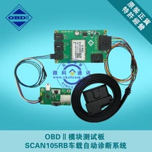 Модуль OBD2 тестовая плата SCAN105RB разработки программы