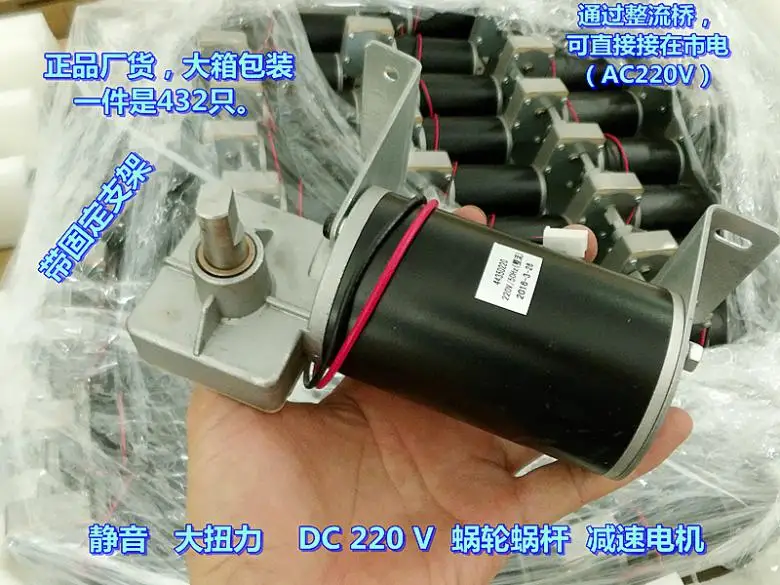 

Silent high torque DC 220 V (AC220V rectification) worm gear reducer motor can be reversed