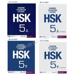 4 шт. китайская английская тетрадь для упражнений HSK Студенческая рабочая тетрадь и учебник: Стандартный курс HSK 5A и 5B