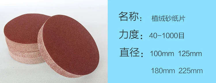 Красный песок 9-дюймовый круглый сзади бархат собственной самоклеющийся диск песок сухого помола наждачная бумага для полирования машины