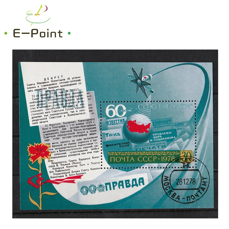 

Mini Sheet USSR Postage Used Stamps 1978 S4931 60th Anniversary of SJDA