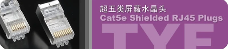 TYF CAT5e Shielded RJ45 Plugs N1