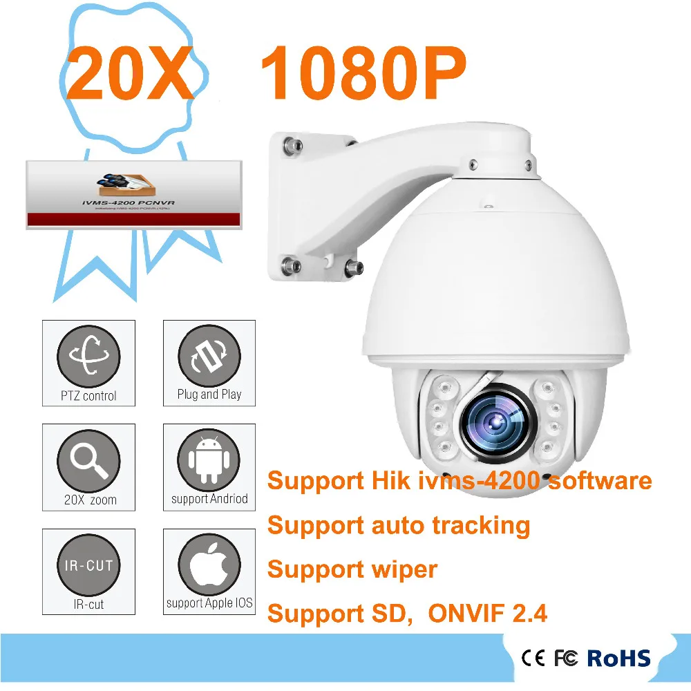 Blue Iris ONVIF 20X Zoom Auto Tracking High speed Dome PTZ IP Camera