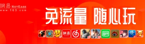 网易联合中国联通推出小,大,超白金卡