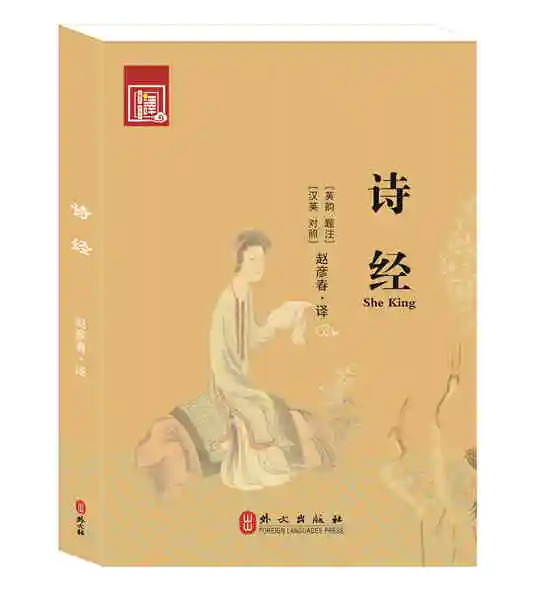 

Chinese Traditional Culture (CTC) Book: Chinese traditional culture She King (Chinese & English)